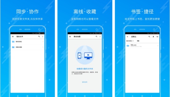 坚果云官方版:有效帮助你改善提升工作效率