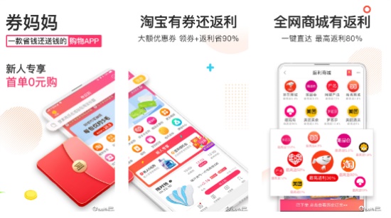 卷妈妈:一款专业的优惠卷购物手机平台