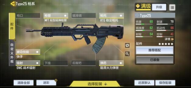 使命召唤手游Type25配件怎么选择 使命召唤手游Type25配件选择推荐