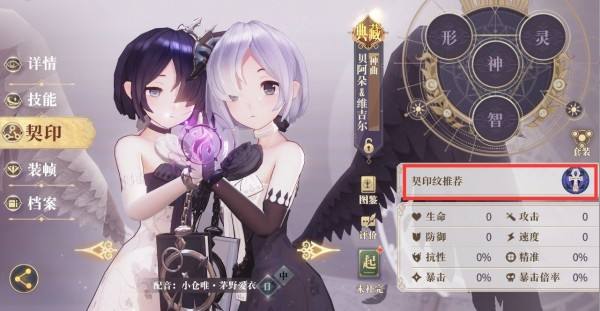 幻书启示录神曲契印怎么搭配 幻书启示录神曲契印选择推荐