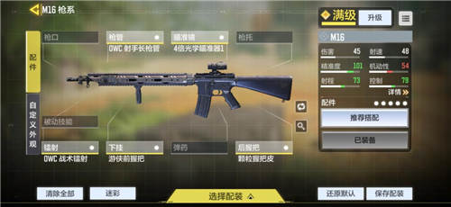 使命召唤手游m16配件推荐 使命召唤手游m16带什么配件好