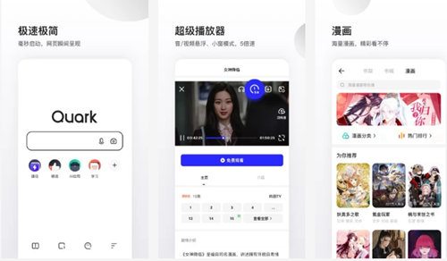 夸克浏览器2021最新版