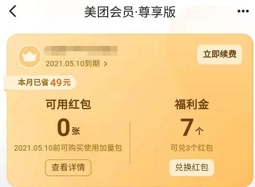 美团外卖会员怎么取消自动续费 美团外卖会员自动续费取消方法
