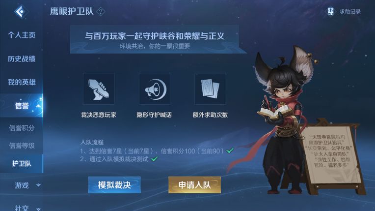王者荣耀鹰眼护卫队怎么申请 王者荣耀鹰眼护卫队申请加入方法介绍