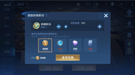 王者荣耀玲珑积分怎么获得 王者荣耀玲珑积分获取方法介绍