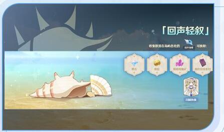 原神回声海螺怎么获得 原神回声海螺获取方法介绍