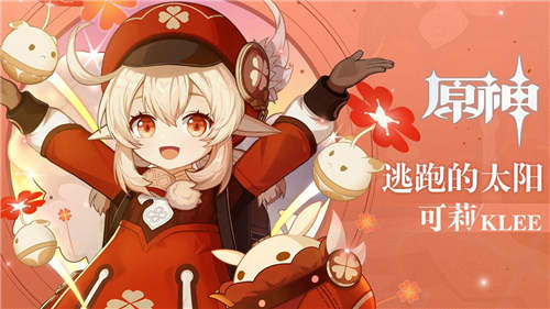 原神可莉天赋升级需要哪些材料 原神可莉天赋升级材料一览