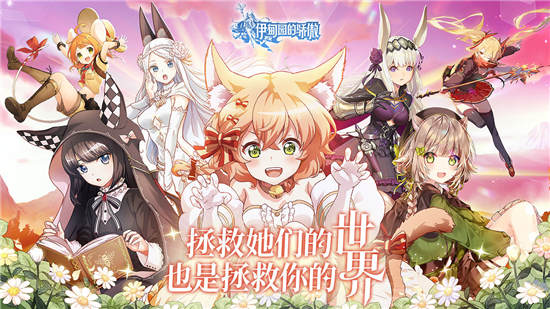 伊甸园的骄傲节奏榜 伊甸园的骄傲角色强度排行