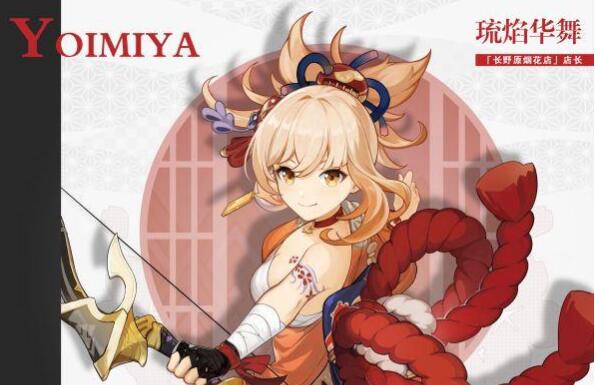 原神宵宫武器推荐 游戏宵宫带什么武器好