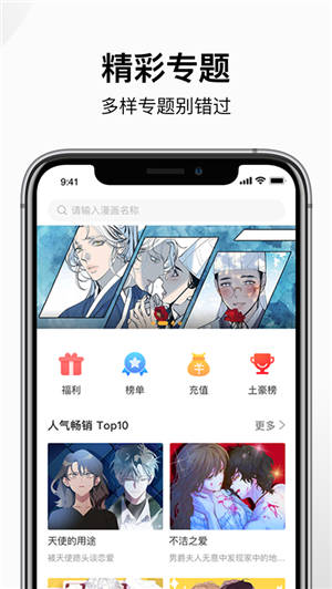 歪歪漫画app官方正版