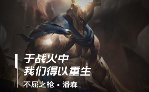 英雄联盟手游潘森怎么玩 英雄联盟手游潘森出装天赋推荐