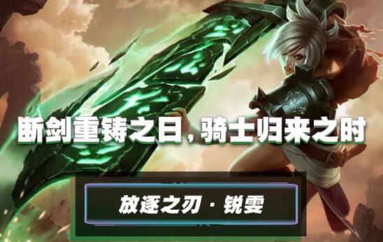 英雄联盟手游锐雯连招 英雄联盟手游锐雯光速QA教学