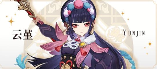 原神云堇什么时候出 原神云堇上线时间