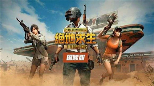 pubg国际服手游怎么登录 pubg国际服手游登录不了怎么解决