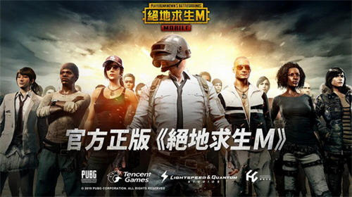 pubg国际服手游