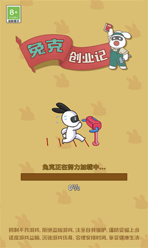 兔克创业记最新版下载