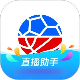 腾讯体育直播助手app官方版