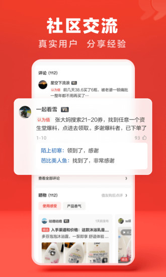 什么值得买app最新版下载