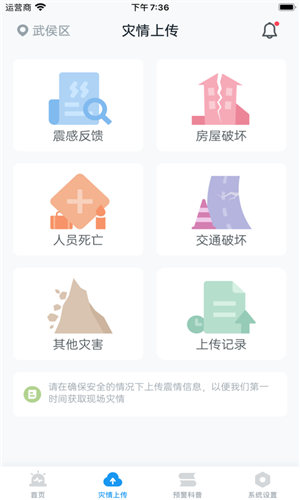 地震预警app官方版