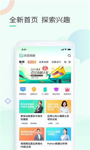 环球青藤app官方版下载