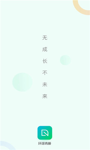 环球青藤app官方版