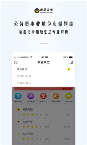 老吴公考app官方版下载