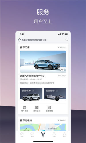 岚图汽车app最新版下载