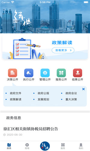 徐汇通app官方版