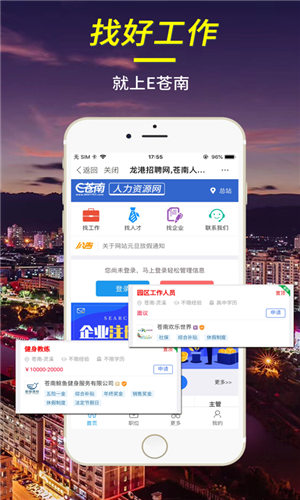 e苍南app官方版下载