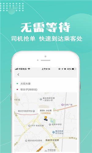 玖玖约车app官方版下载