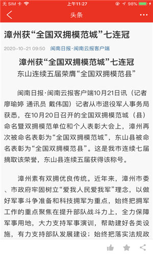 闽南云报安卓版下载