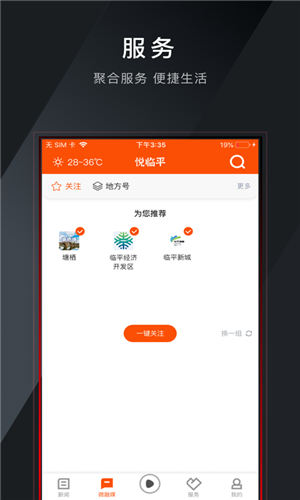 悦临平app官方版下载