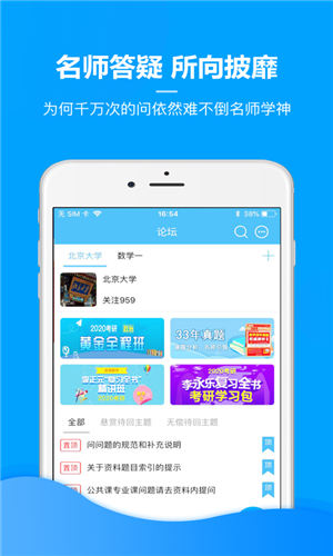 慧升考研app最新版