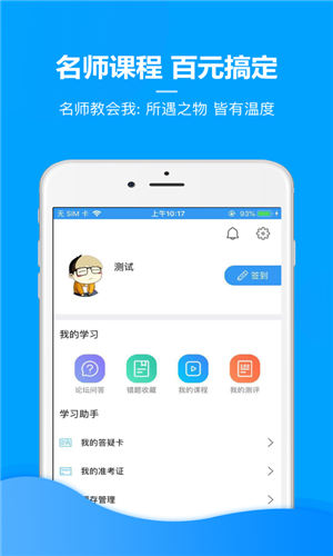 慧升考研app最新版下载