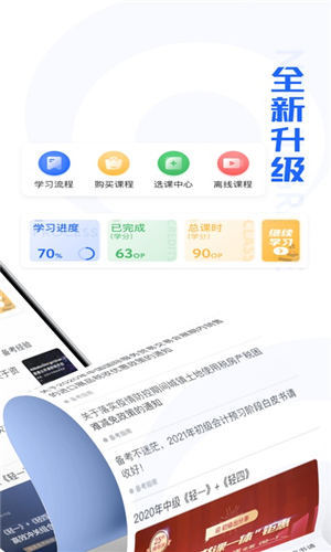 东奥继教学堂app官方版下载