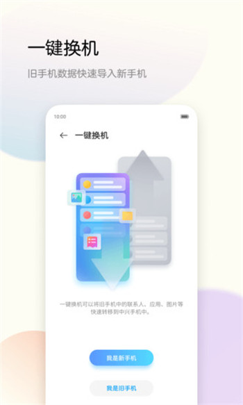 备份助手app免费版下载