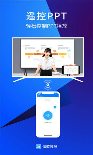 傲软投屏app手机版