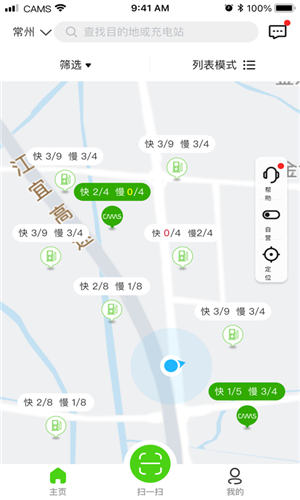 开迈斯充电app最新版