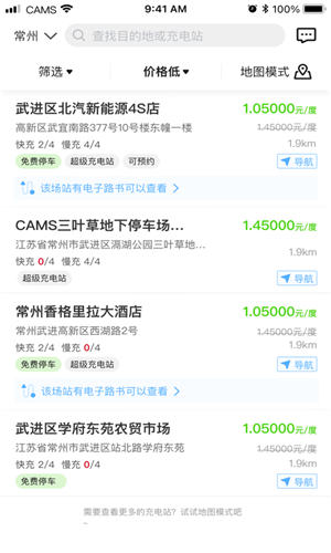 开迈斯充电app最新版下载