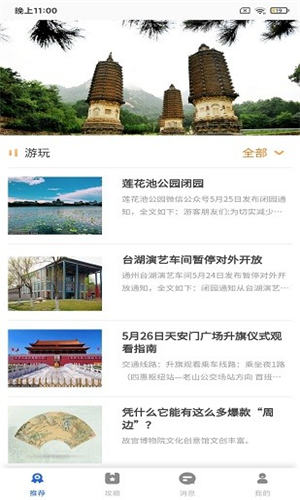 鹏济游记app最新版下载