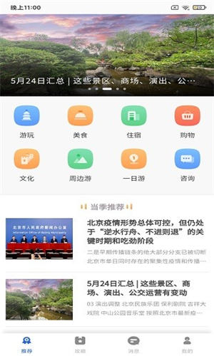 鹏济游记app最新版