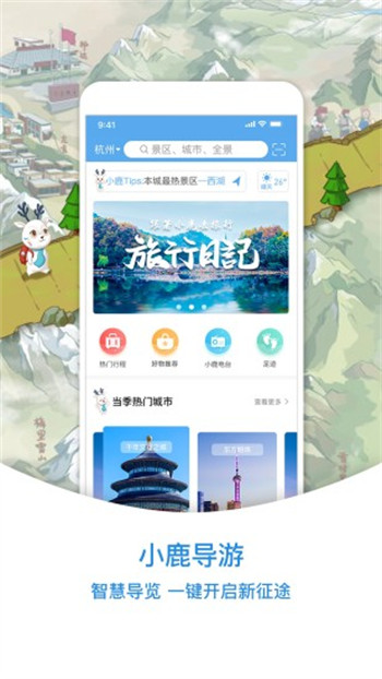 小鹿导游app官方版截图1