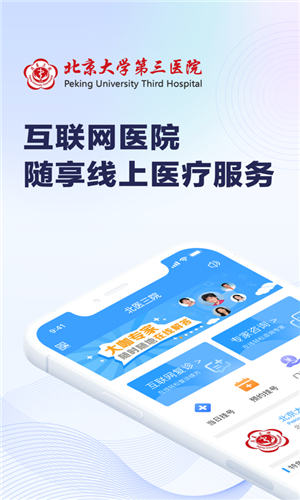北医三院app最新版