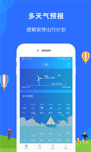 新趣天气app最新版