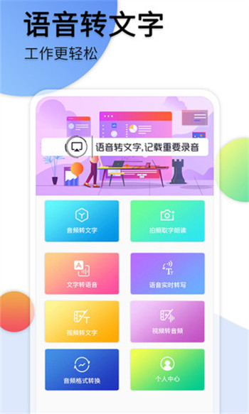 音频转文字助手app破解版2022