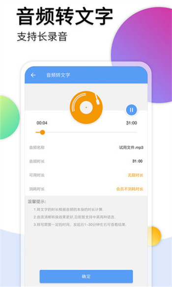 音频转文字助手app破解版2022下载