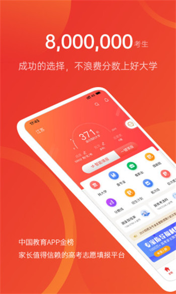 优志愿app下载2022最新版