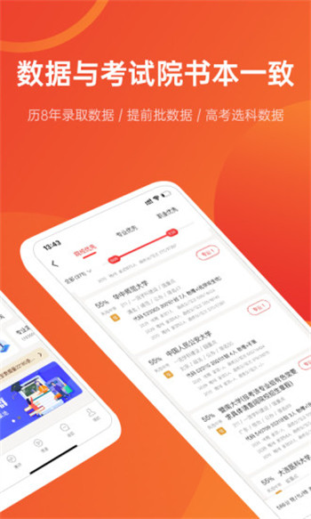 优志愿app下载2022最新版下载