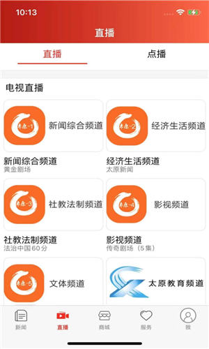 锦绣太原城app官方版