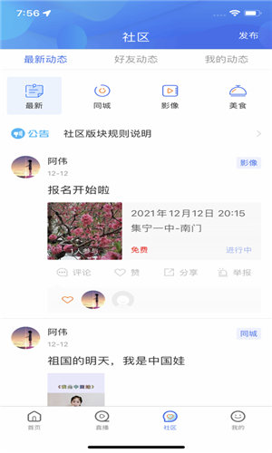 乌兰察布云app最新版下载